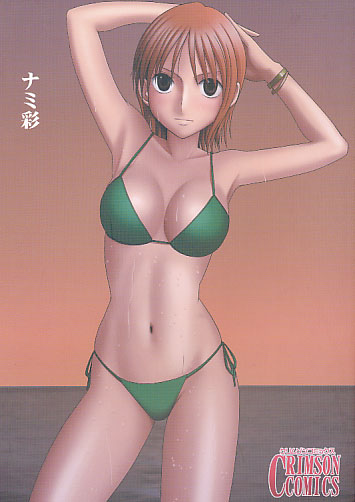 ナミ彩