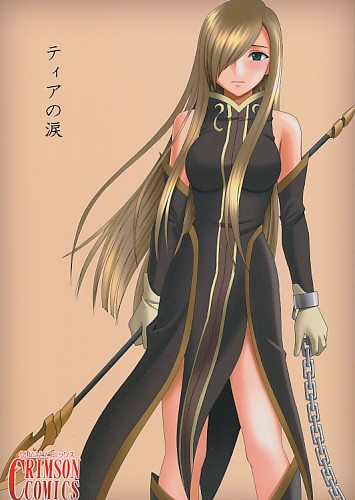 ティアの涙