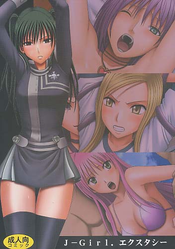 J-Girl.エクスタシー