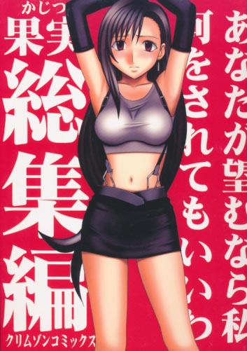 果実総集編