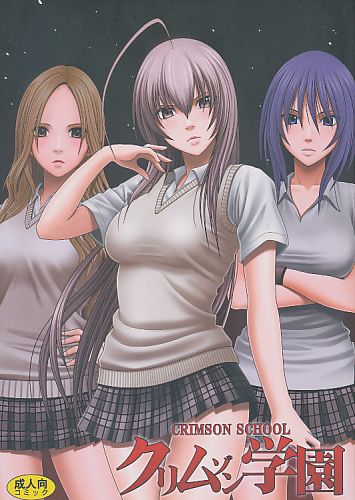クリムゾン学園