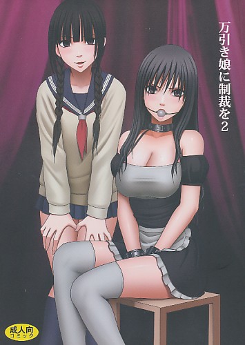 万引き娘に制裁を 2