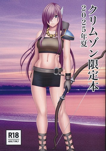 クリムゾン限定本　2025年夏