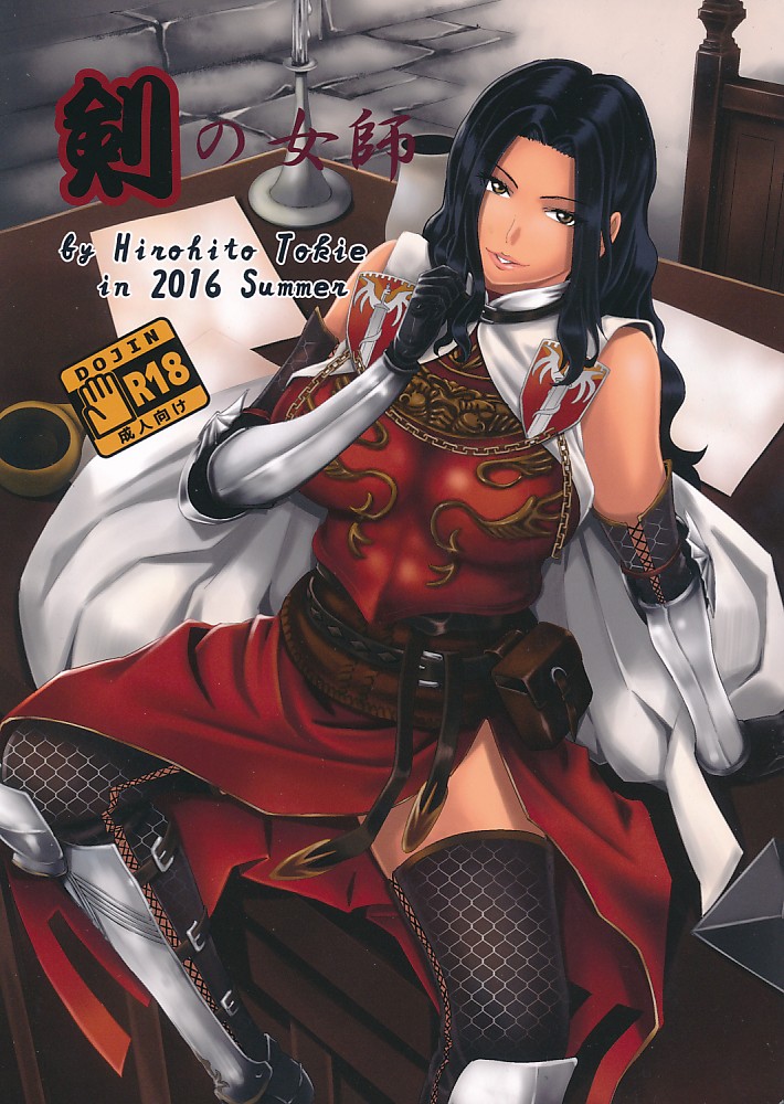 剣の女師