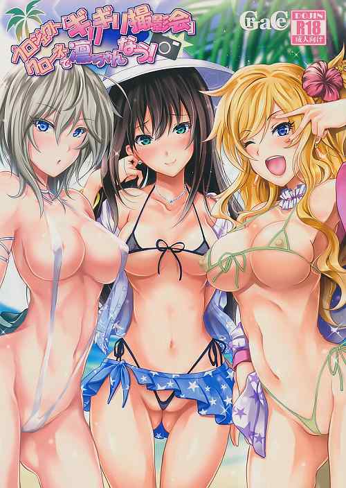 プロジェクト「ギリギリ撮影会」クローネで凛ちゃんなう!