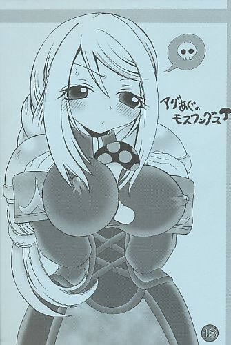 アグあぐのモスフングス