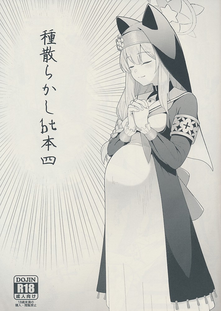 種散らかしbt本四
