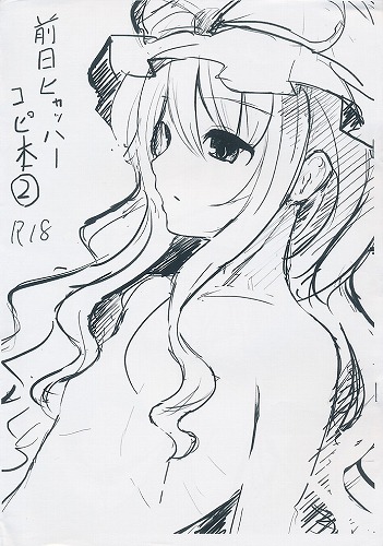 前日ヒャッハーコピ本②