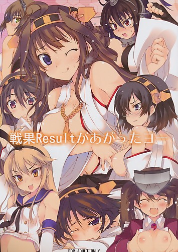 戦果Resultがあがったヨー (再販版)