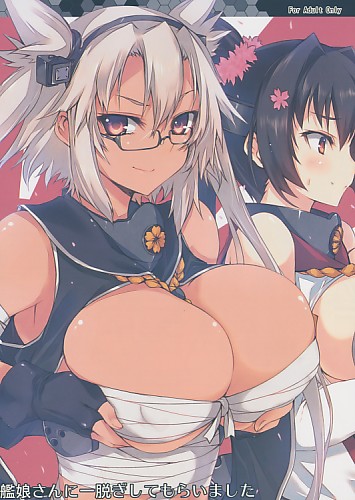 艦娘さんに一脱ぎしてもらいました