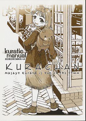kuraticmanual 倉田雅世責任編集同人誌
