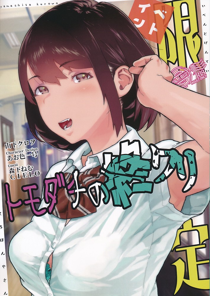 トモダチの終ワリ