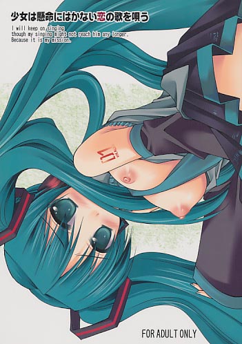 少女は懸命にはかない恋の歌を唄う