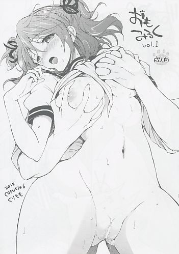 おもみるく 1