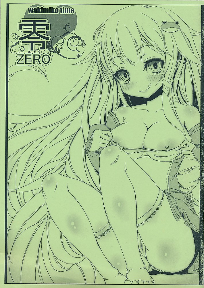 零ZERO