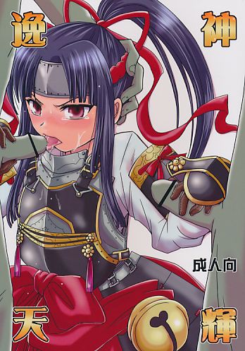 神輝逸天