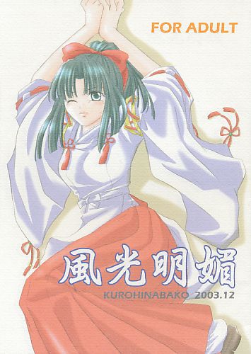 風光明媚