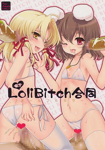 東方LoliBitch合同