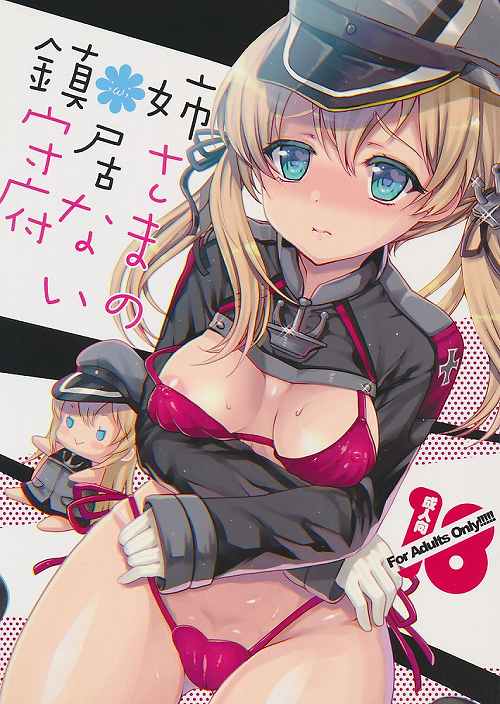 姉さまの居ない鎮守府