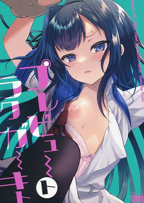 プレビュート ラクガーキト