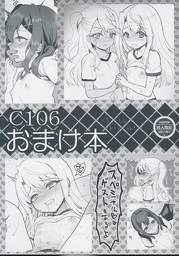 C106　おまけ本