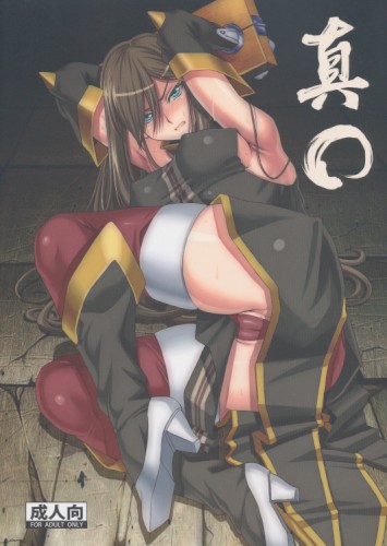 真○