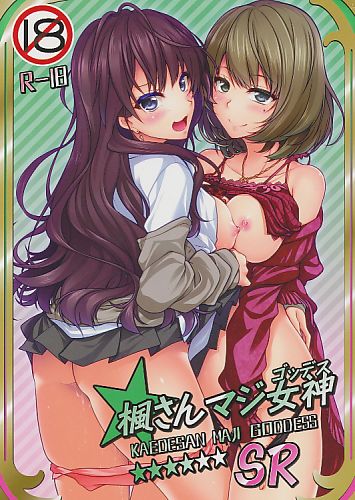 楓さんマジ女神SR