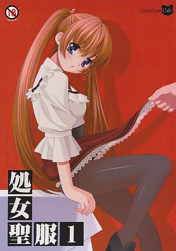 処女聖服1