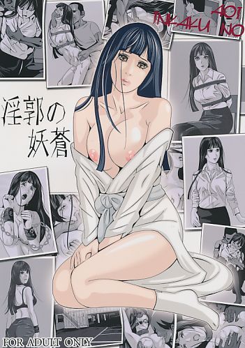 淫郭の妖蒼