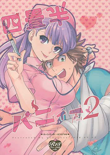 四畳半バニィー Part2