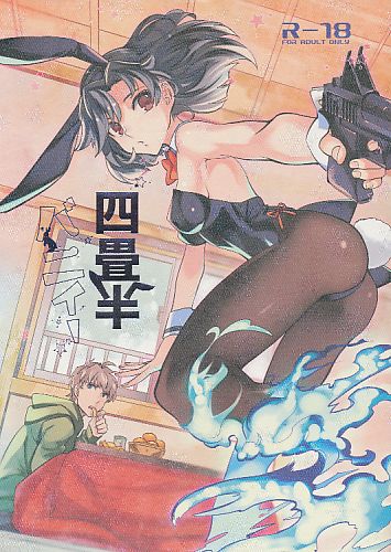 四畳半バニィー