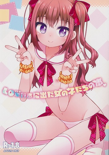 LO単行本に出た女の子たちの本
