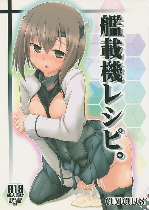 艦載機レシピ
