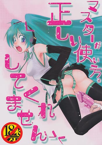 マスターが正しい使い方をしてくれません＞＜