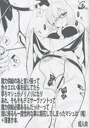 魔力供給の為と言い張って