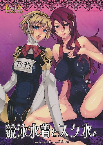 競泳水着とスク水と