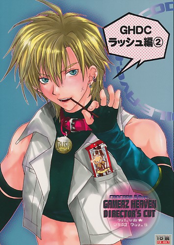 GHDCラッシュ編2