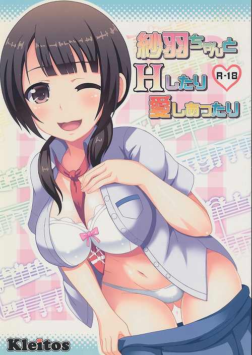 紗羽ちゃんとHしたり愛しあったり