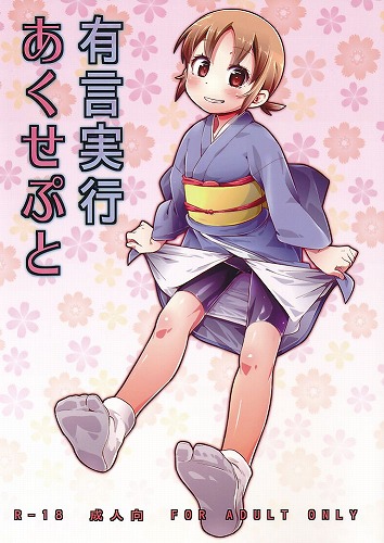有言実行あくせぷと