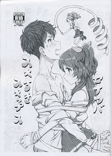セナツバスキすきスキップス