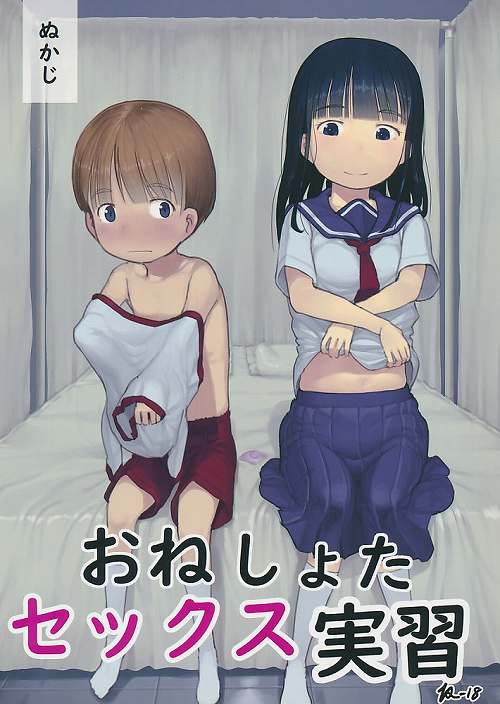 おねしょたセックス実習