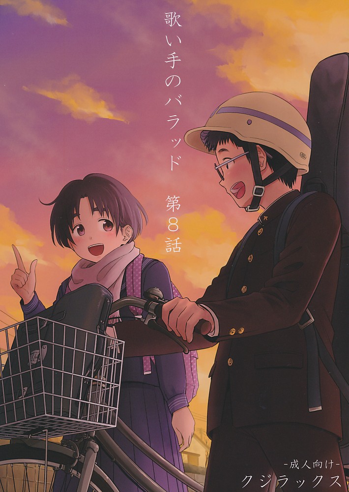 歌い手のバラッド 第８話