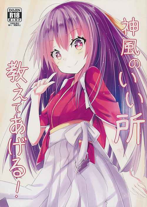 神風のいい所教えてあげる!