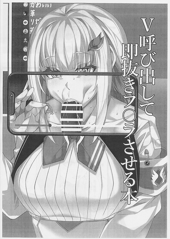 V呼び出して即抜きフ〇ラさせる本