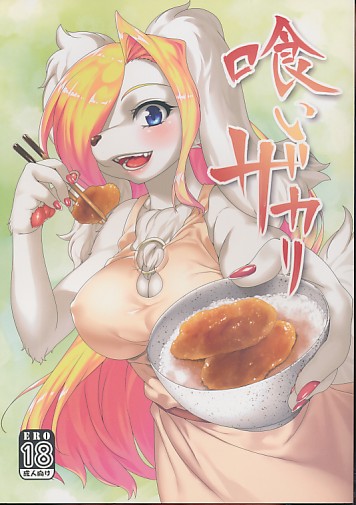 喰いザカリ