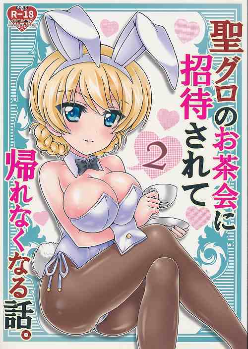 聖グロのお茶会に招待されて帰れなくなる話。 2
