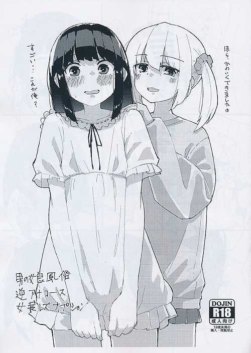 男の娘風俗逆アナコース女装レズオプション