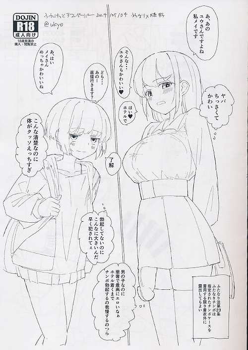 ふたけっと32　ペーパー