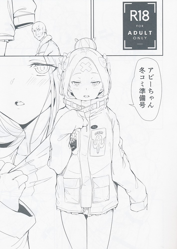 アビーちゃん冬コミ準備号