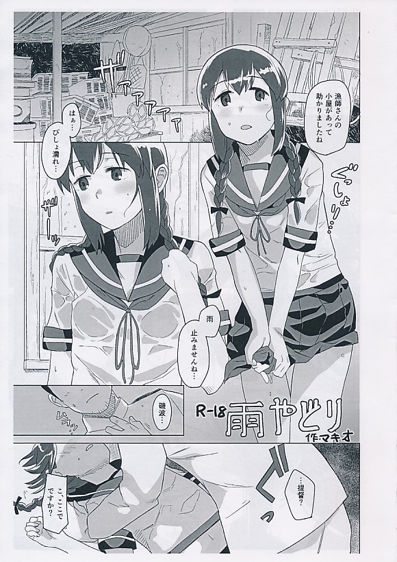 雨やどり